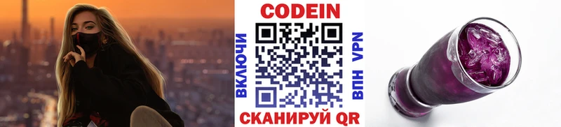 Кодеин Purple Drank Невьянск