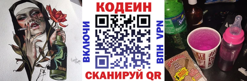 Кодеин напиток Lean (лин)  Невьянск 