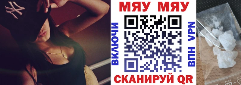 Меф мяу мяу мука Невьянск
